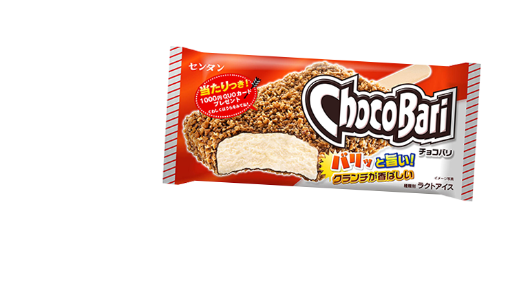 2017ssチョコバリ